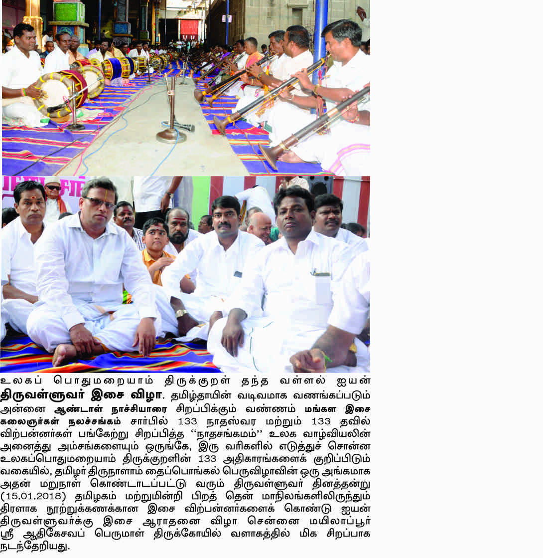 Thiruvalluvar isai vizha