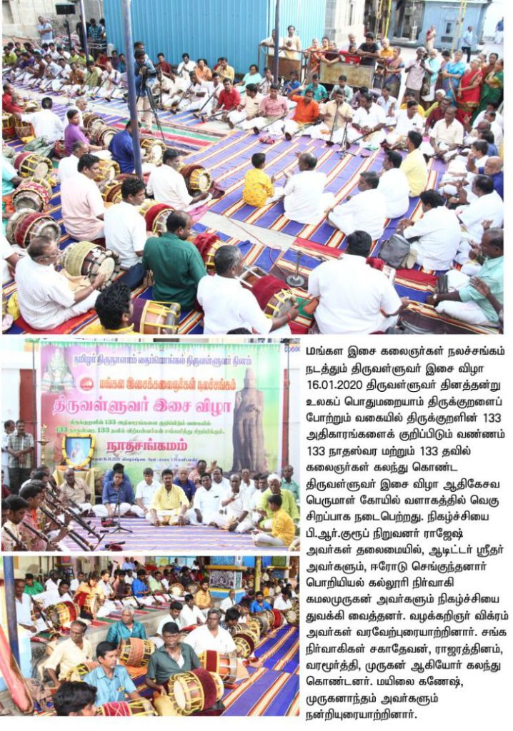 மங்கள இசை கலைஞர்கள் நலச்சங்கம்